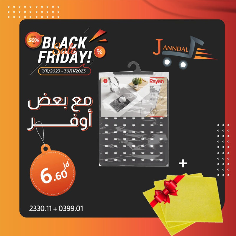 مفرش المجلى من راين مع قماشة مسح متعددة الاستعمالات